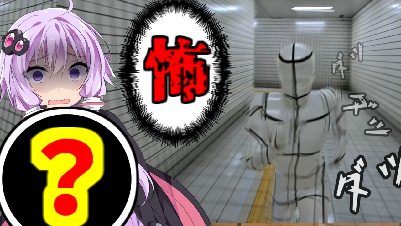 【8番出口】メンバーとゲームに何か異変が起こるのを観察して進む新感覚のホラゲー!!【ボイスロイド実況】 - ニコニコ動画
