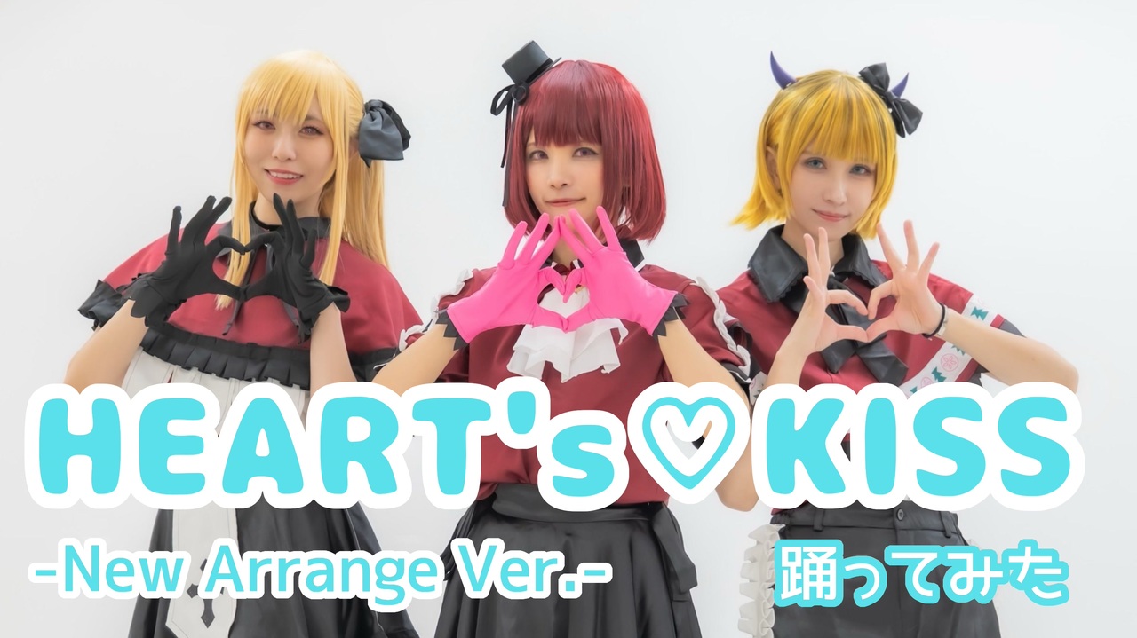 Stream HEART's♡KISS (New Arrange Ver.) - B-Komachi // Oshi no Ko 推しの子 by  ayumi 💥