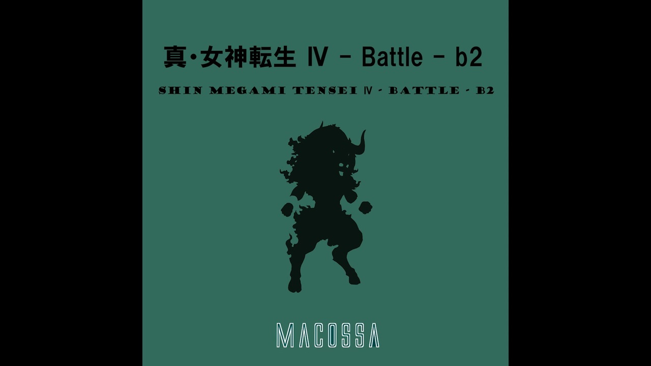 真女神転生Ⅳ ポスターB2 真女神転生Ⅳ ポスター フリン ヨナタン ワルター SMT メガテン