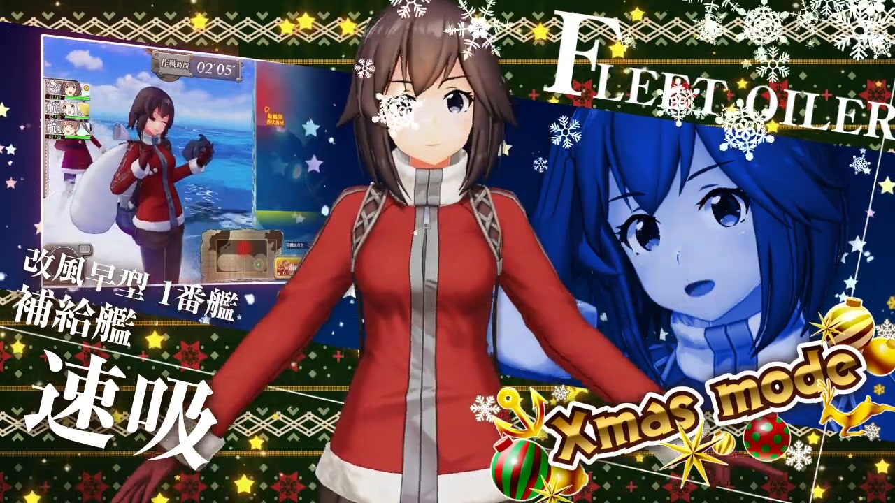 艦これアーケード　2023年【Xmas mode】紹介動画