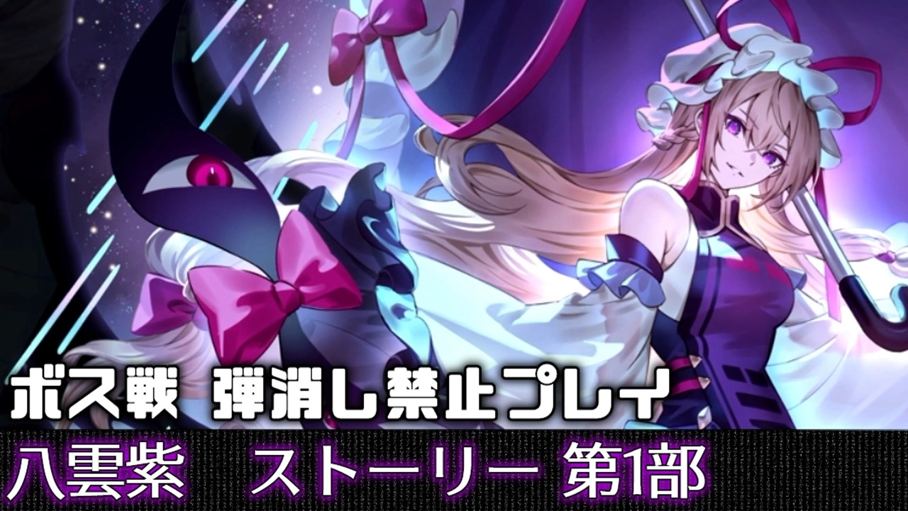 Reバース PP 八雲 紫 東方