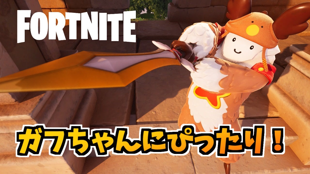 ガフちゃんにぴったりのツールレジェンダリーブレイドオブインサイト ニコニコ動画