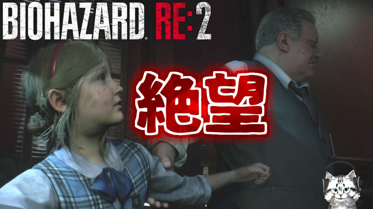 唐突に始まるスニーキングミッションに絶望【バイオハザードRE:2 ZVersion 女性実況】Part29 - ニコニコ動画