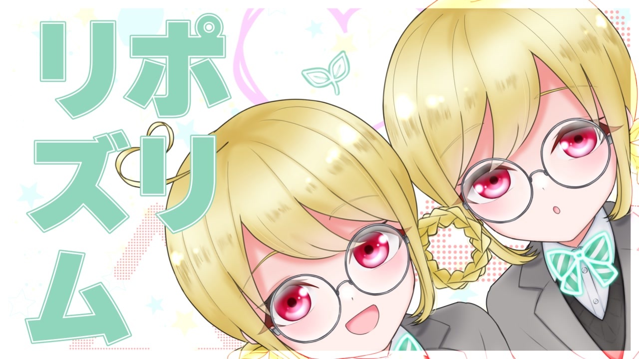 ポリリズム/横河実月×横河葉月