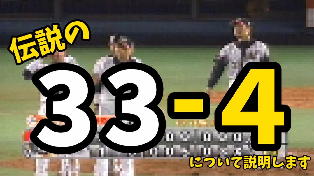 なぜや 阪神関係ないやろ | な阪関無 – 33-4について阪神公式がツイート 一体なぜ？「阪神関係ないやろ」とツッコミ – JZYU