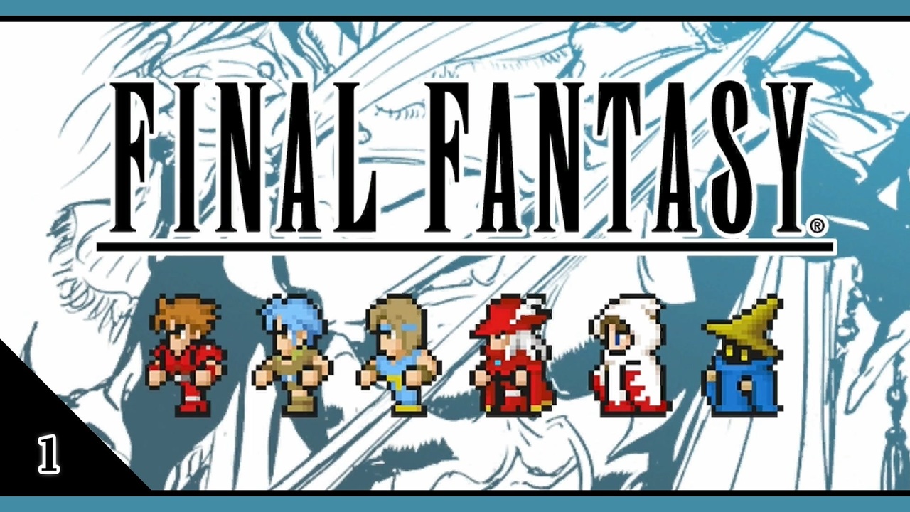 【FF1＊実況】初見でおじゃまするFFの原点！第一章 - ニコニコ動画