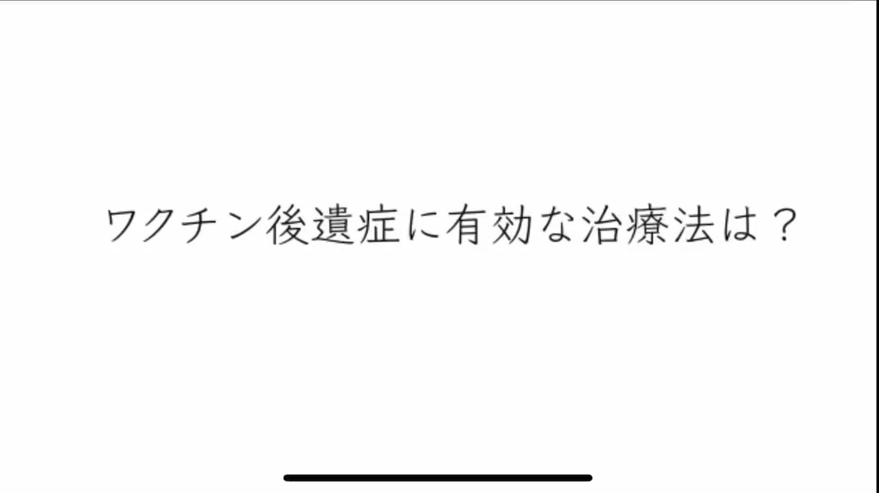 長尾和宏医師『イベルメクチンは、インフルエンザウイルスにも効くしコロナウイルスにも効くっていうことが早くからわかっていて、実はワクチン後遺症の子供にも効くということを発見した』