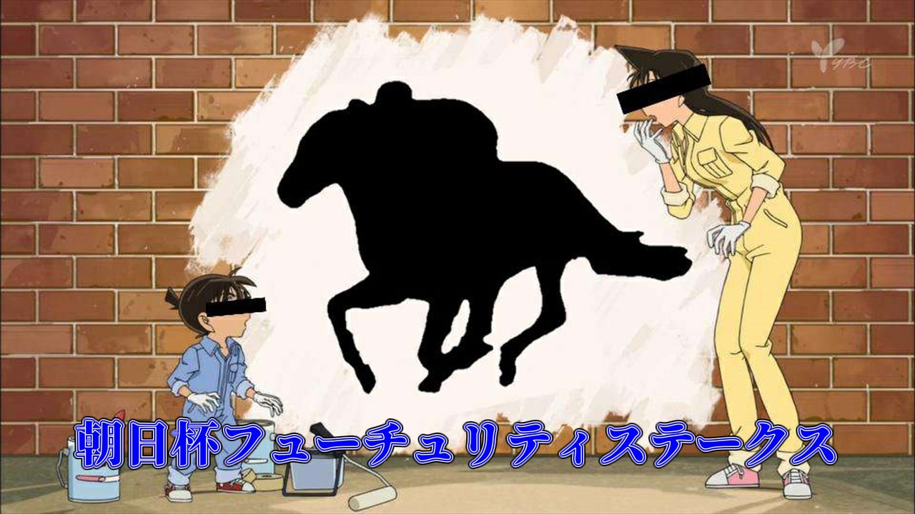 朝日杯フューチュリティステークス予想動画 ニコニコ動画