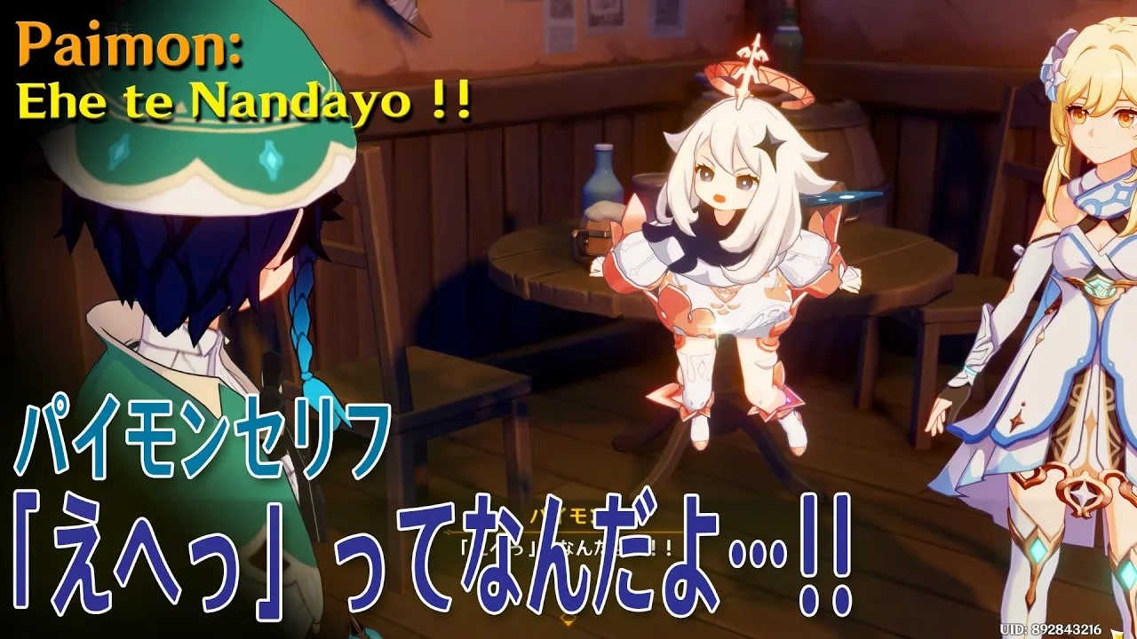 【原神】魔神任務/序章2幕 パイモン『「えへっ」ってなんだよ…！！』[Paimon,Ehe tte nandayo,Archon Quest ...