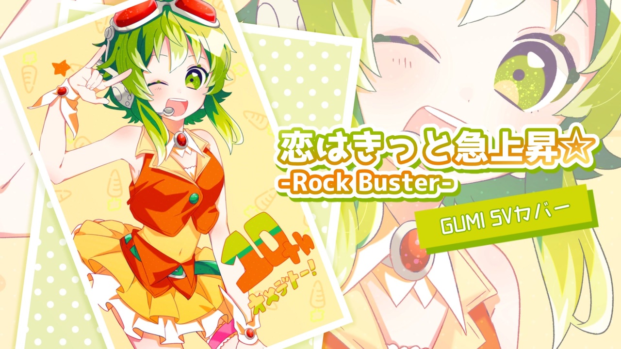 gumi カバー 販売