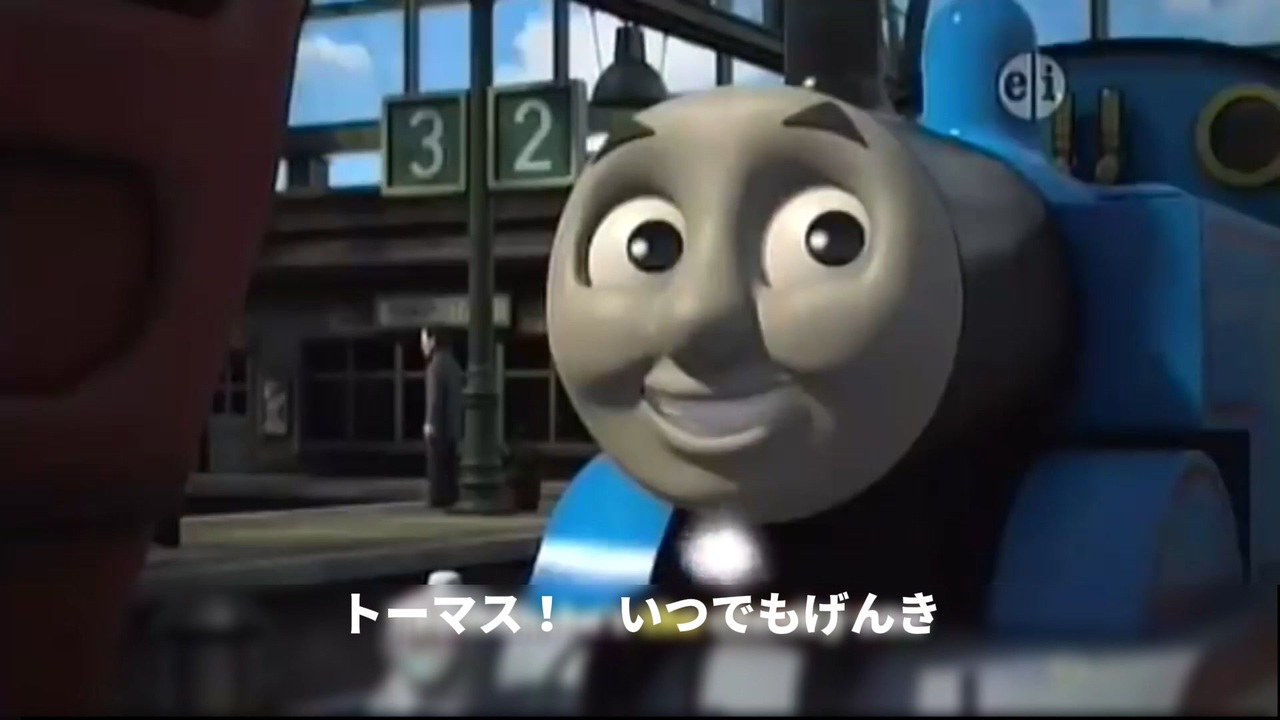 トーマス！いつでもげんき ニコニコ動画