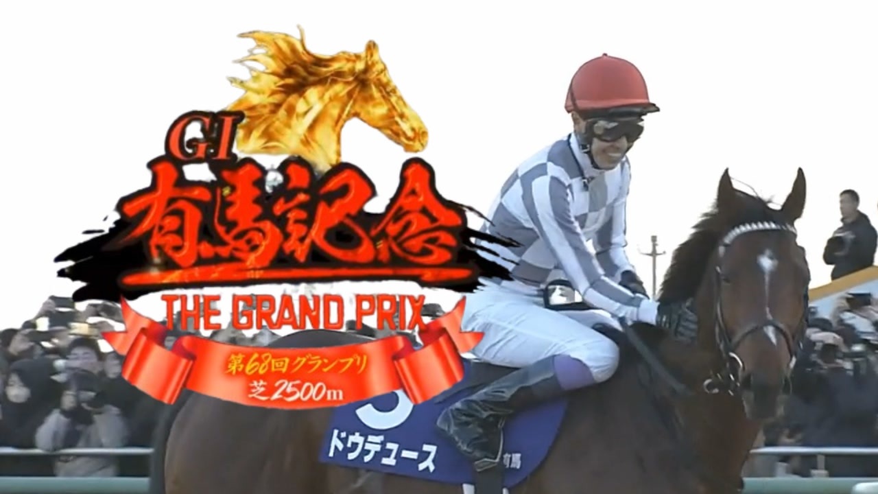 競馬］ドウデュース（2023年有馬記念）勝負服ストラップ／JRA／武豊