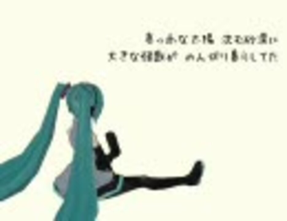 人気の Vocaloid 怪獣のバラード 動画 23本 ニコニコ動画