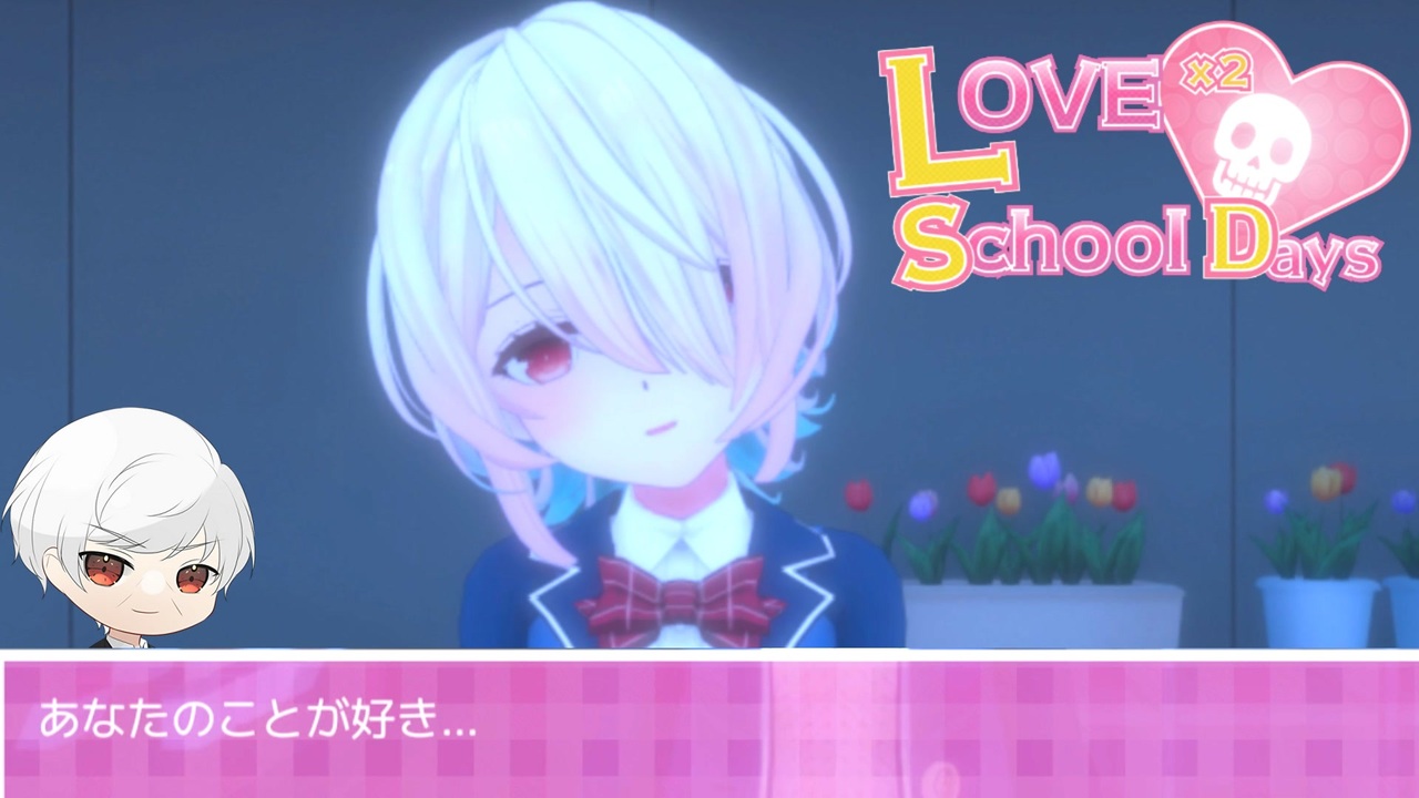 かわいい女の子と追いかけっこ【LOVE×2 School Days】#8