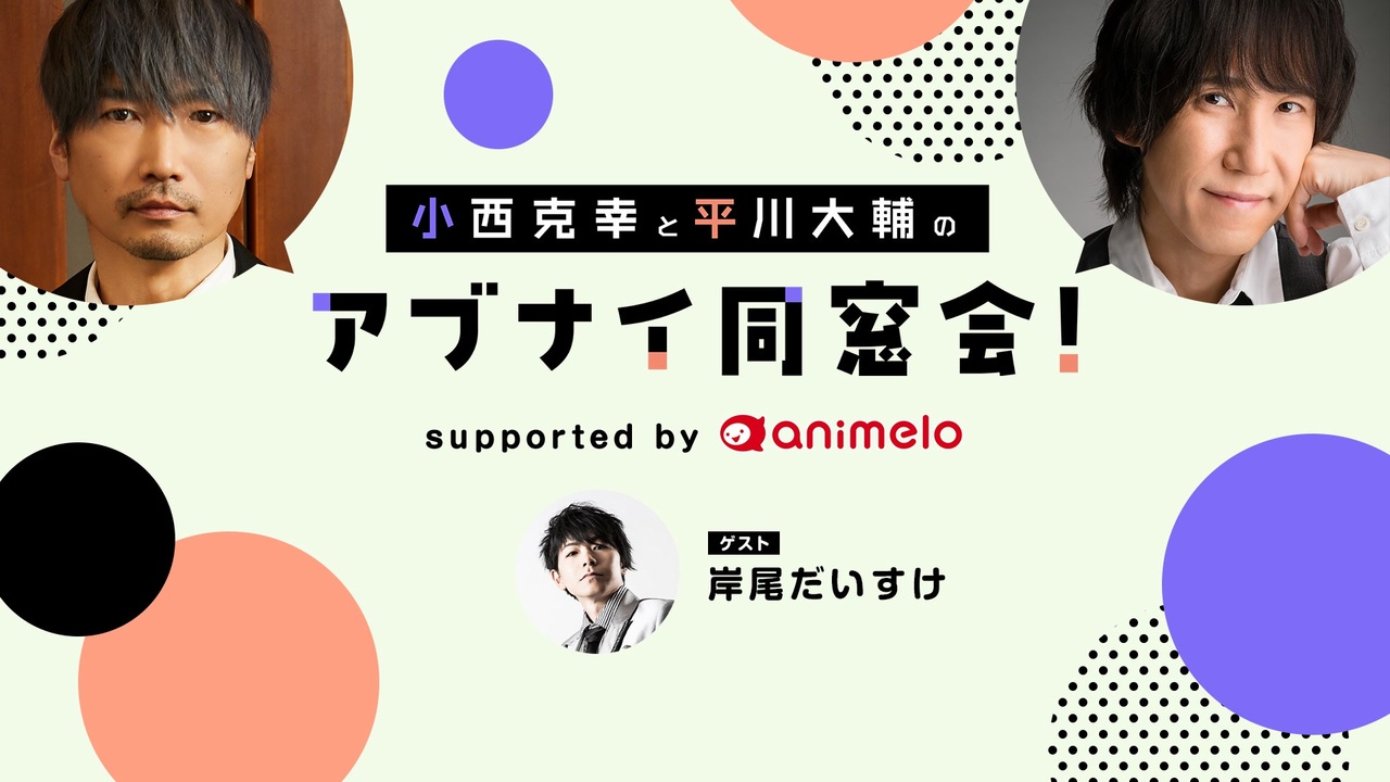 アブナイ同窓会 小西克幸 平川大輔 アクスタ 小西克幸と平川大輔のアブナイ同窓会 アクリルスタンド - メルカリ