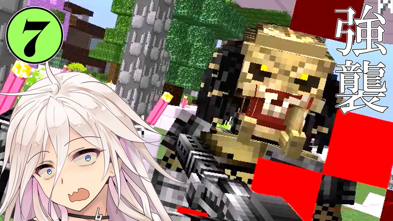 【Minecraft】ALIEN vs ARIAN part7【ソフトウェアトーク実況】 - ニコニコ動画