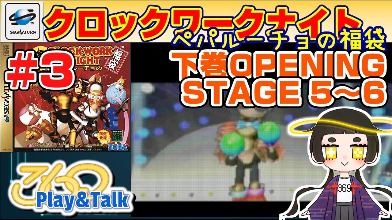 みろく語り】クロックワークナイト～ペパルーチョの福袋～ # 3