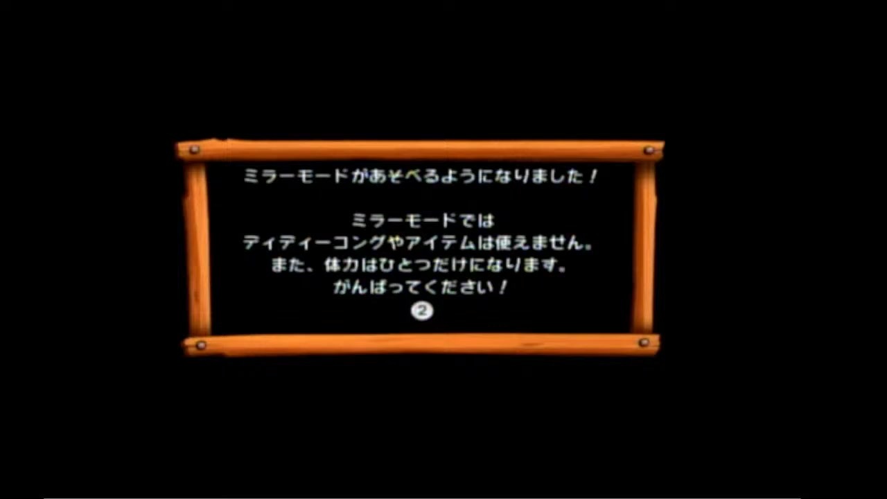 ドンキー コング 人気 リターンズ ミラー モード