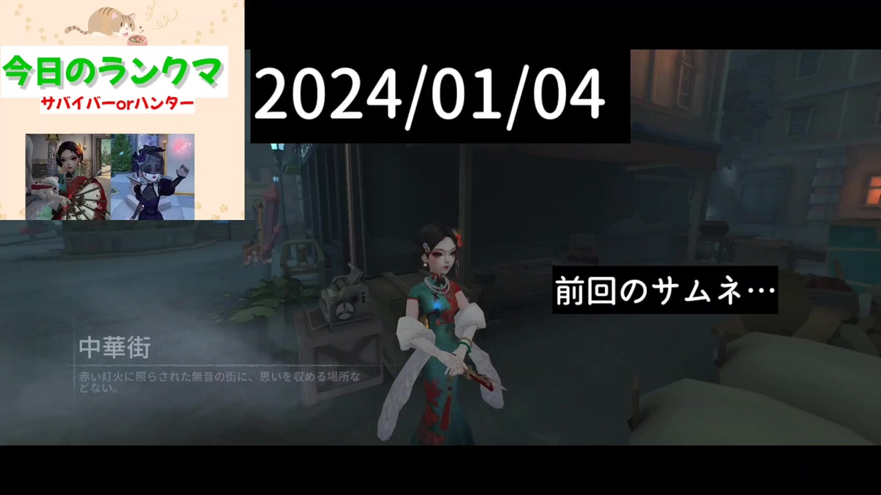 【第五人格】年明けたぞぉーー！！！ - ニコニコ動画
