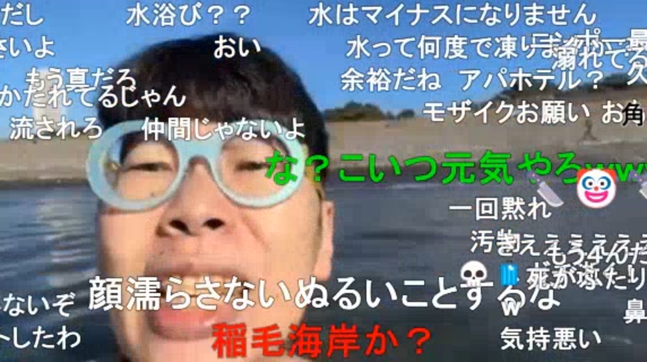 【ニンポー】極寒寒中水泳　その１【ニコ生】 - ニコニコ動画