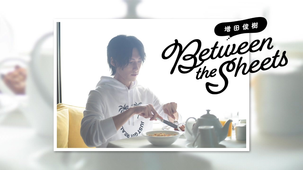 【CH会員限定！】第119回"おめざ版"「Between the sheets」 ラジオ