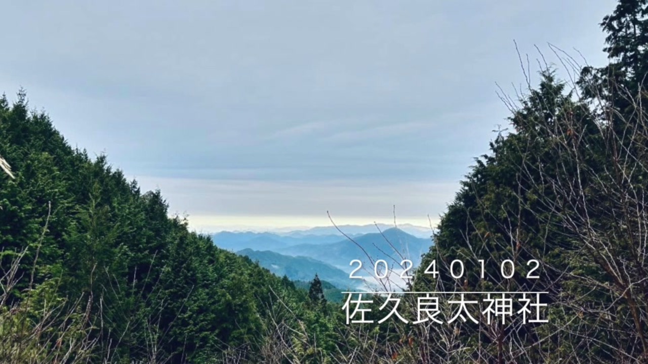 20240102 0721am 佐久良太神社奥の院（HPLバイノーラル） ニコニコ動画
