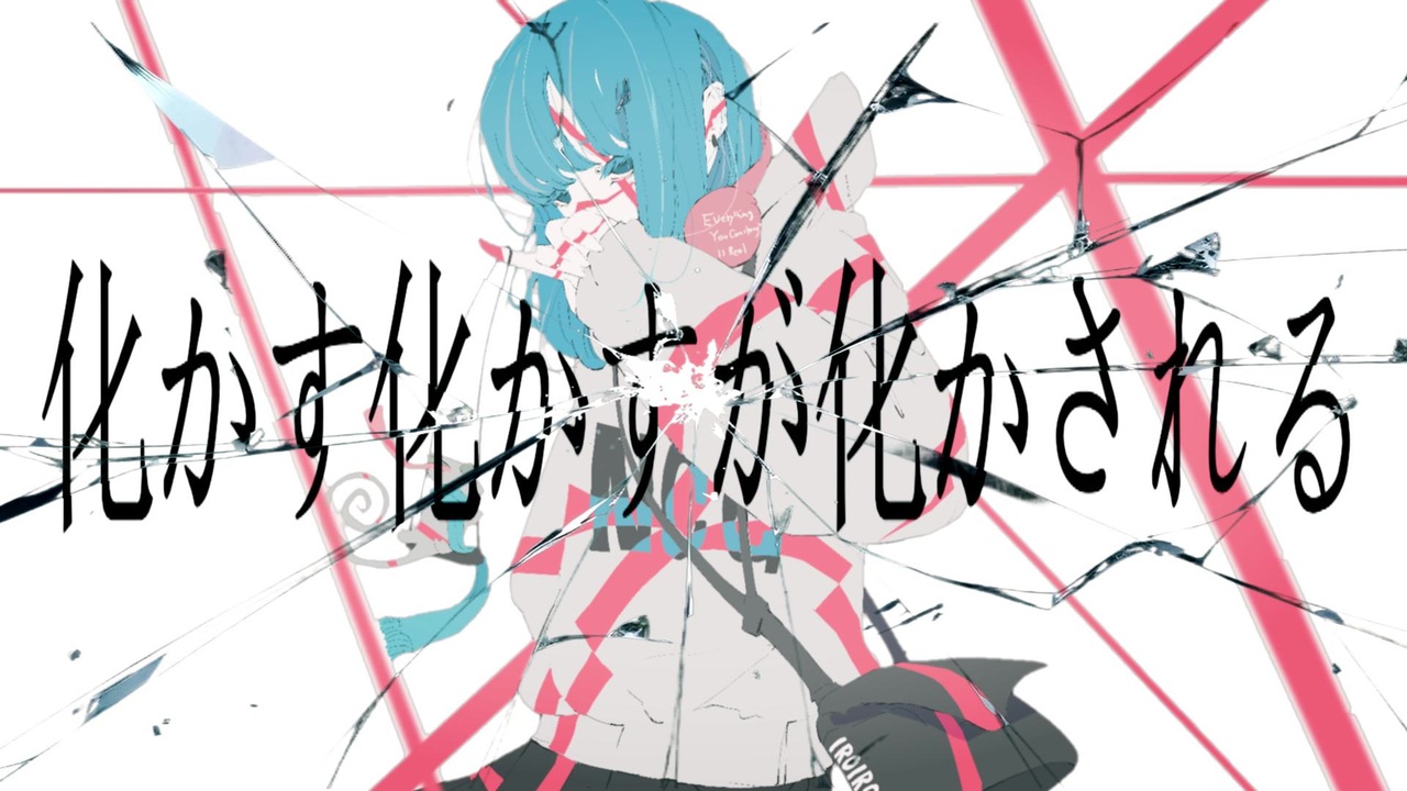 化かす化かすが化かされる feat. 初音ミク - ニコニコ動画