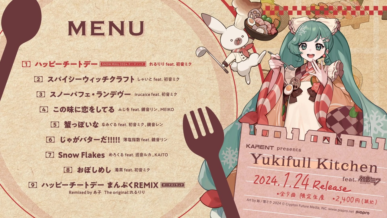 [SNOW MIKU 2024] KARENT presents Yukifull Kitchen feat. 初音ミク クロスフェード