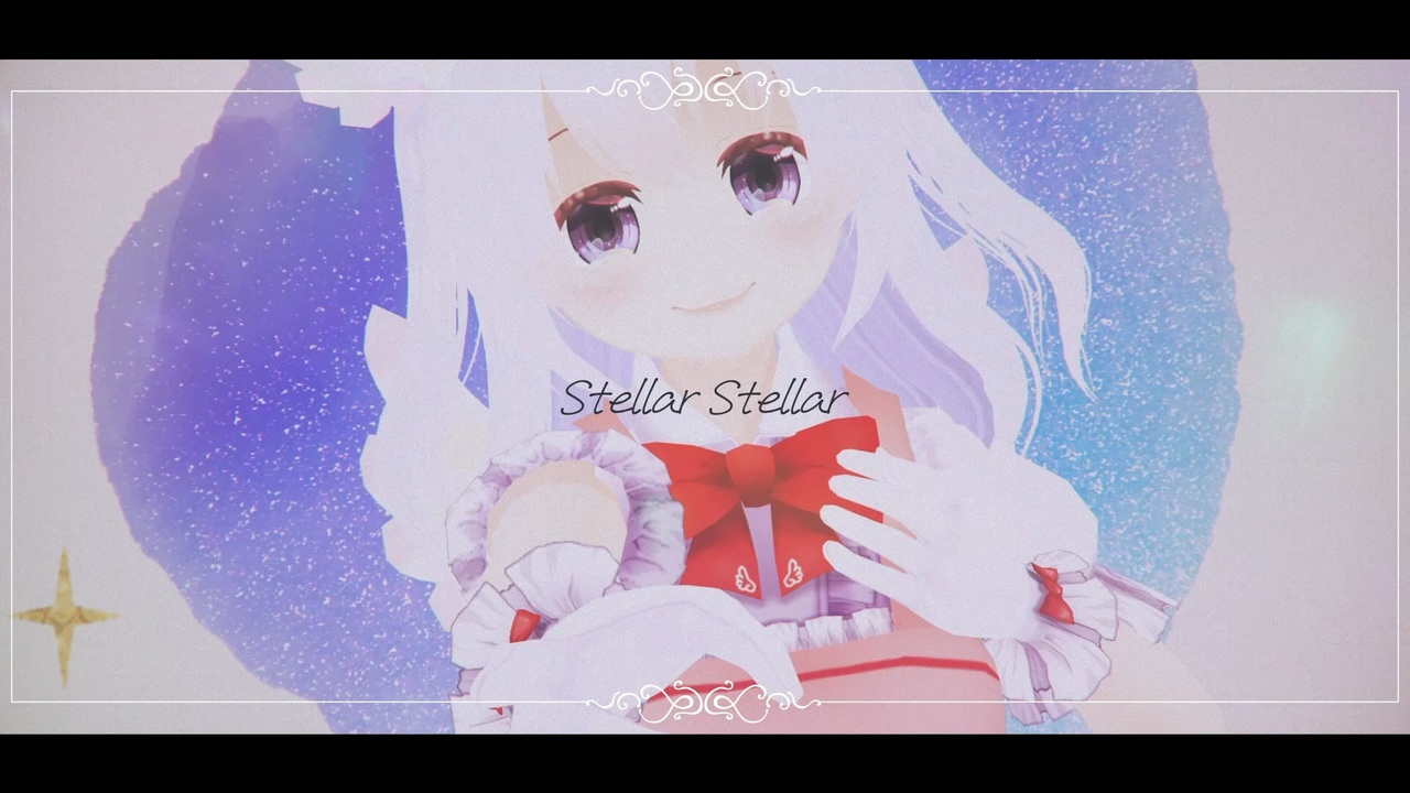 【歌ってみた】 Stellar Stellar / 星街すいせい 【霜降ぎゅぅ】