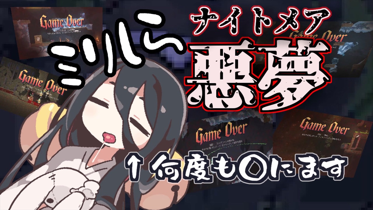 反面教師のnoita_ナイトメアとか知らないけど、たぶん全クリできるぜの回【中国うさぎ実況】 - ニコニコ動画