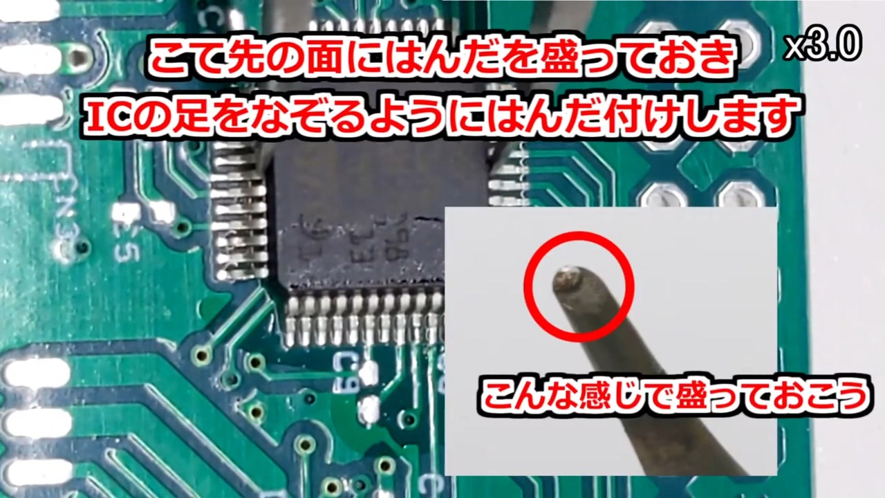 【技術・開発】チップICをはんだ付けしてみよう！ - ニコニコ動画