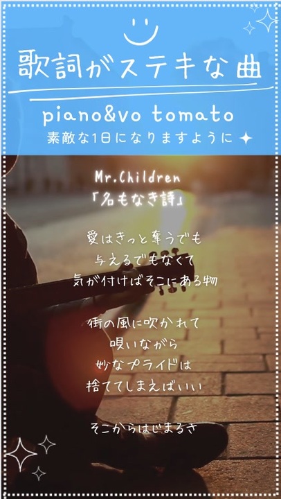 歌詞が素敵すぎるMr.Childrenさんの「名もなき詩」#Mr.Children #名も