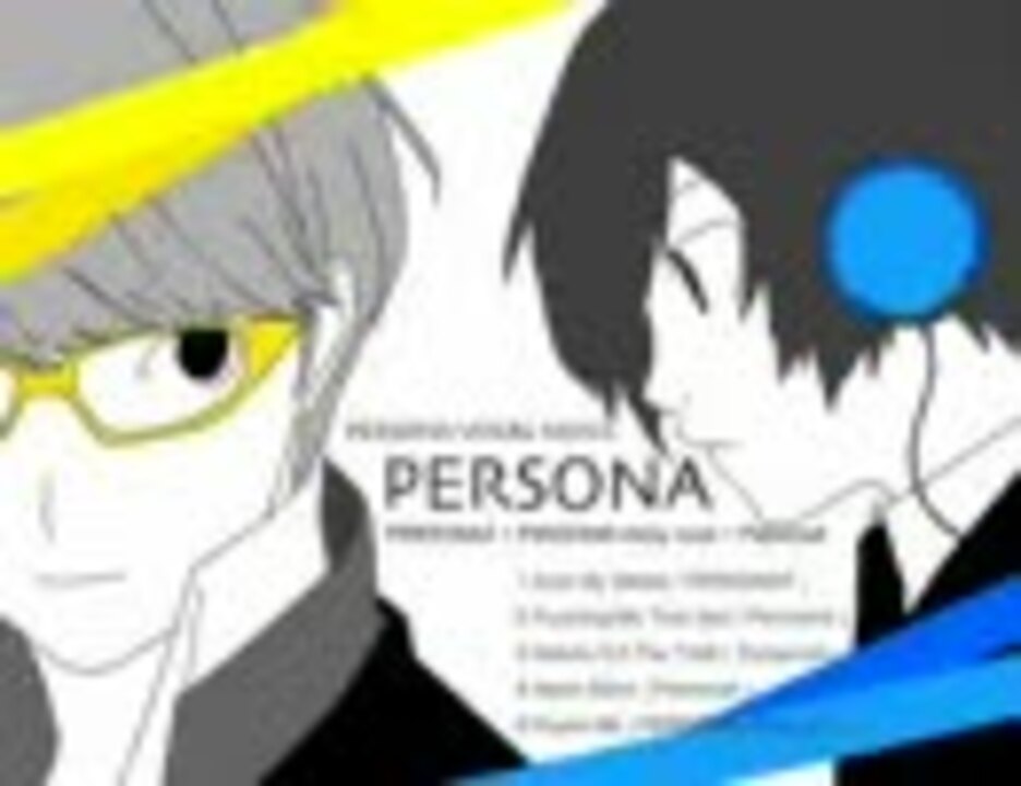 Persona Vocal Music Persona3 Persona Trinity Soul Persona4 ニコニコ動画