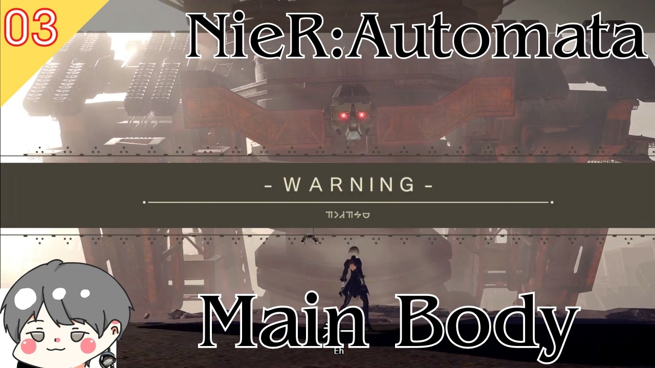 【ニーアオートマタ】#3 Main body ボスの本体【NieR_Automata】 - ニコニコ動画