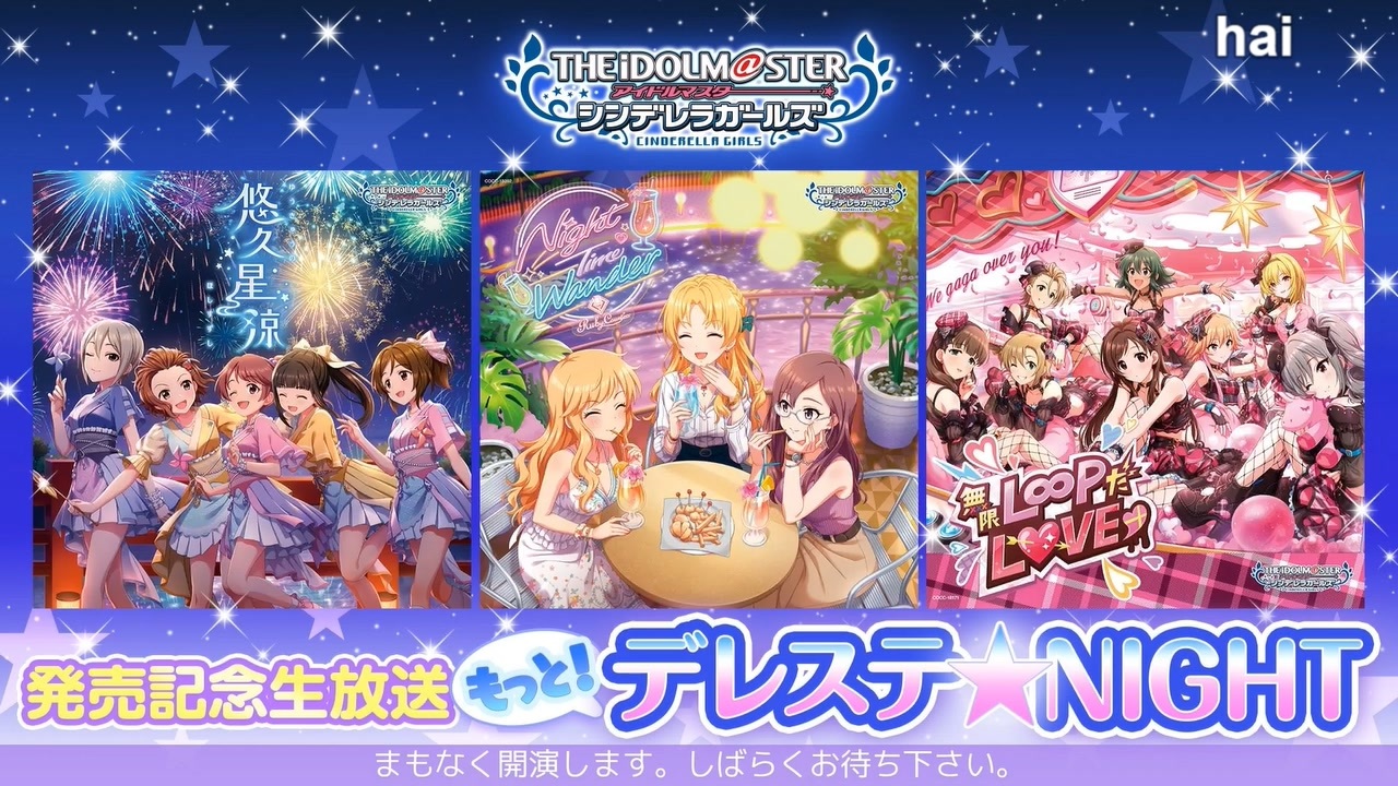 最新作売れ筋が満載 ポスター アイマス シンデレラガールズ 12 Night