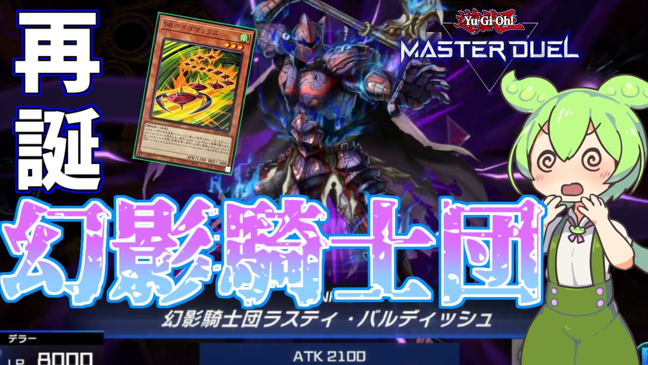 遊戯王マスターデュエル】ベイゴマックス1枚から最凶モンスターを降臨