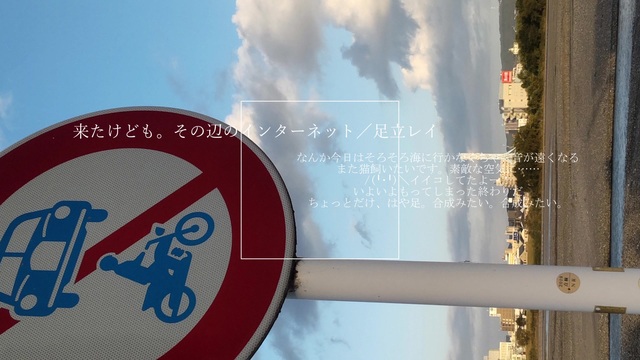 来たけども。その辺のインターネット