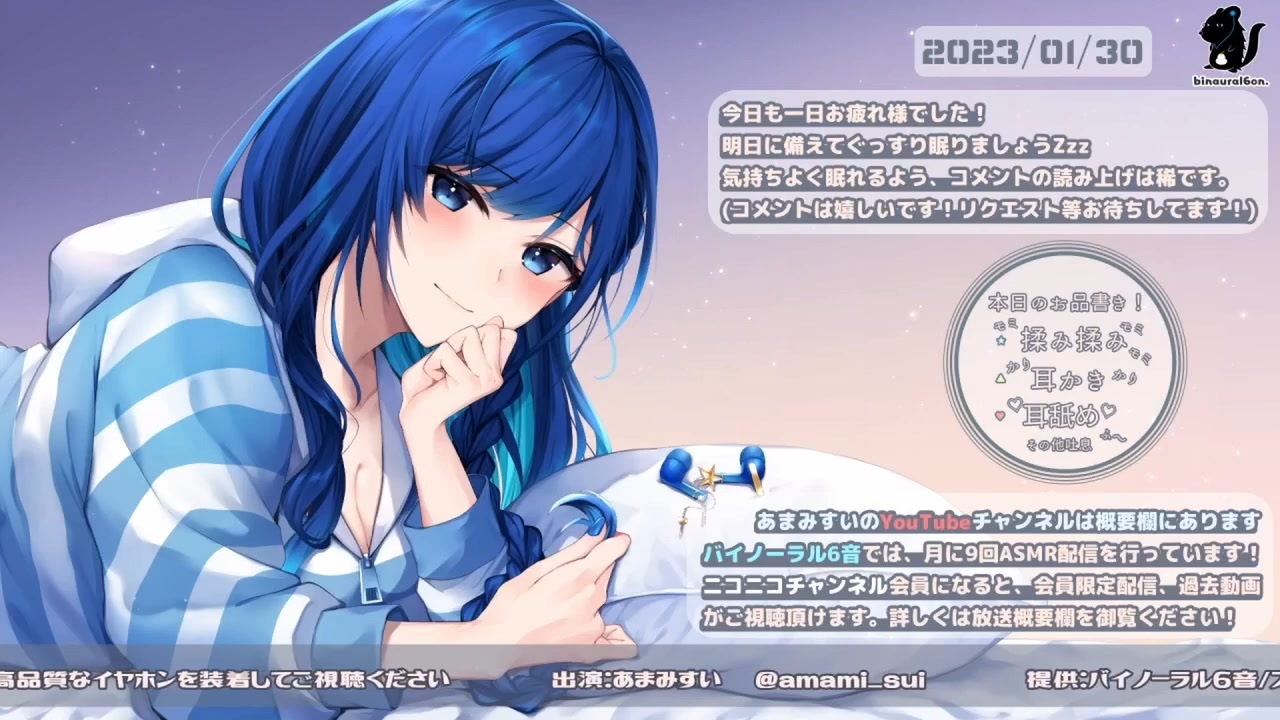 2024/01/30】寝よう癒やしの生放送【出演：あまみすい】 - ニコニコ動画 