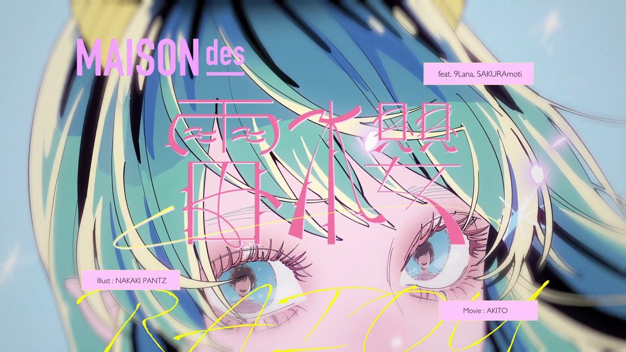 第2期ED fullver.】『うる星やつら』【MAISONdes「雷櫻 feat. 9Lana