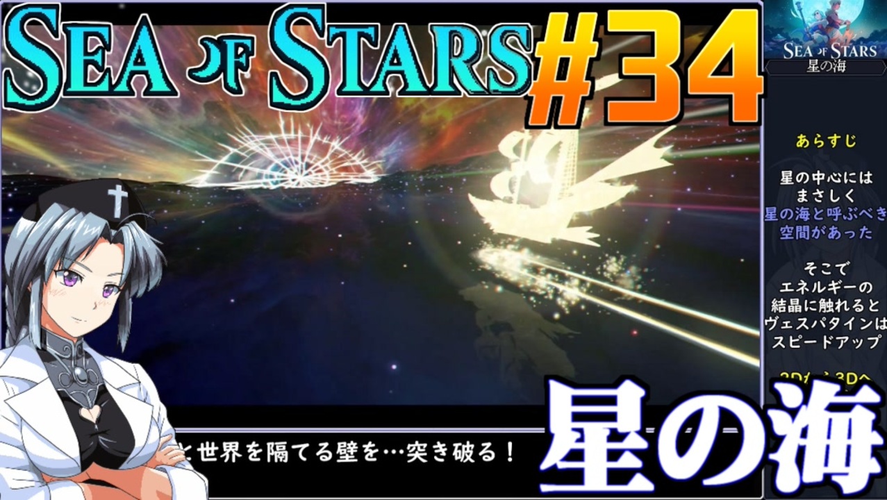 シーオブスターズをねっとりプレイ 第34話 - ニコニコ動画