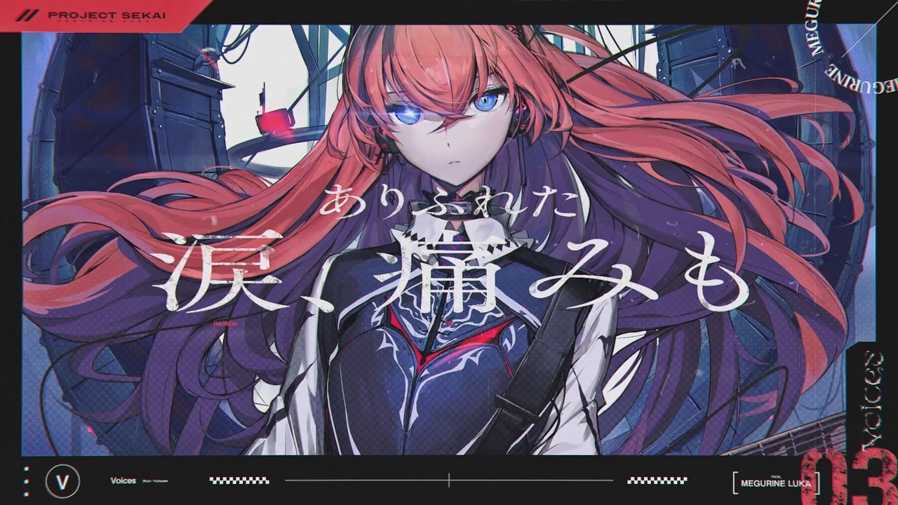 プロセカ2DMV 最高画質】Voices / バーチャル・シンガー（巡音