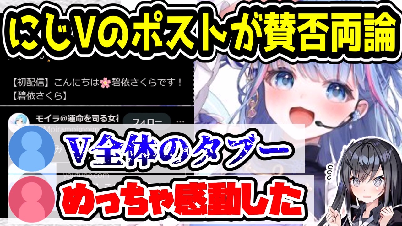 にじさんじVのポストが賛否両論に 6周年記念特番の配信中に元・勇気