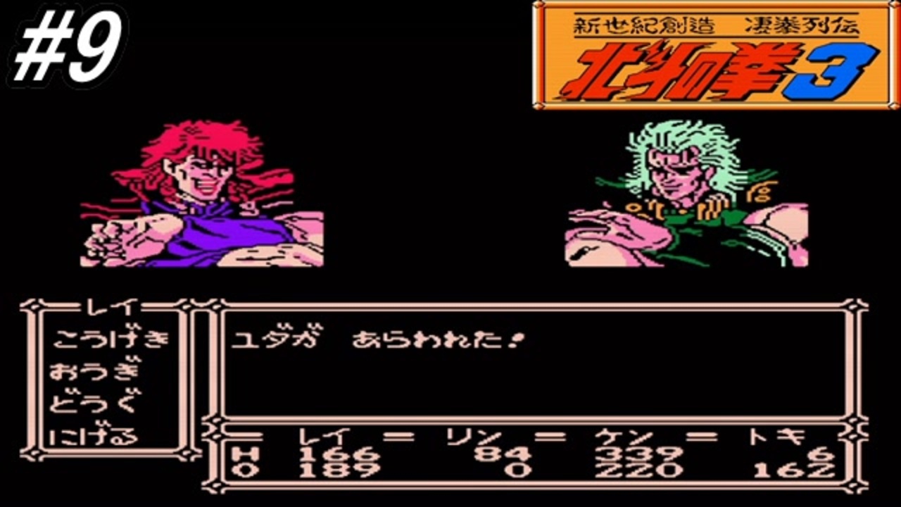 ファミコン】北斗の拳3 新世紀創造 凄拳列伝 FC/ 北斗の拳3