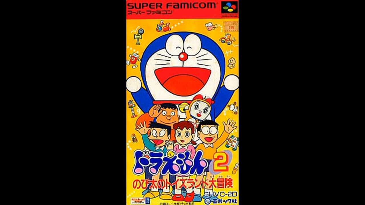 SFC ドラえもん2 のび太のトイズランド大冒険 -ドラえもんのうた