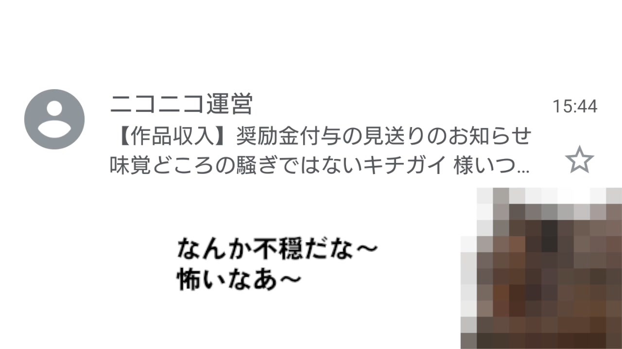 【猫ミ○ム】たかが数万円に一喜一憂するキチガイ