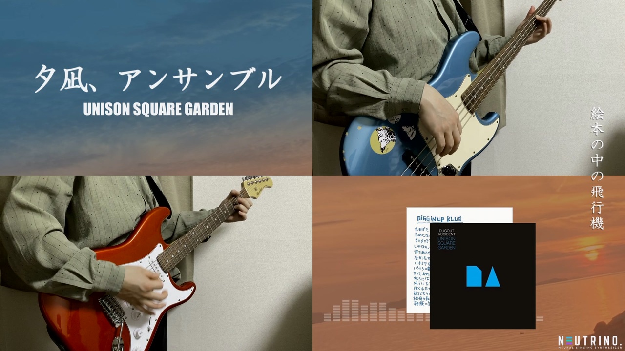 unison square garden コレクション 夕凪 アンサンブル