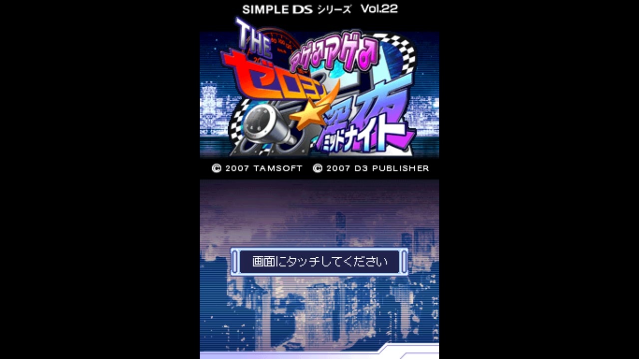 DS]SIMPLE DSシリーズ Vol.22 アゲ♂アゲ♂ THEゼロヨン☆深夜 