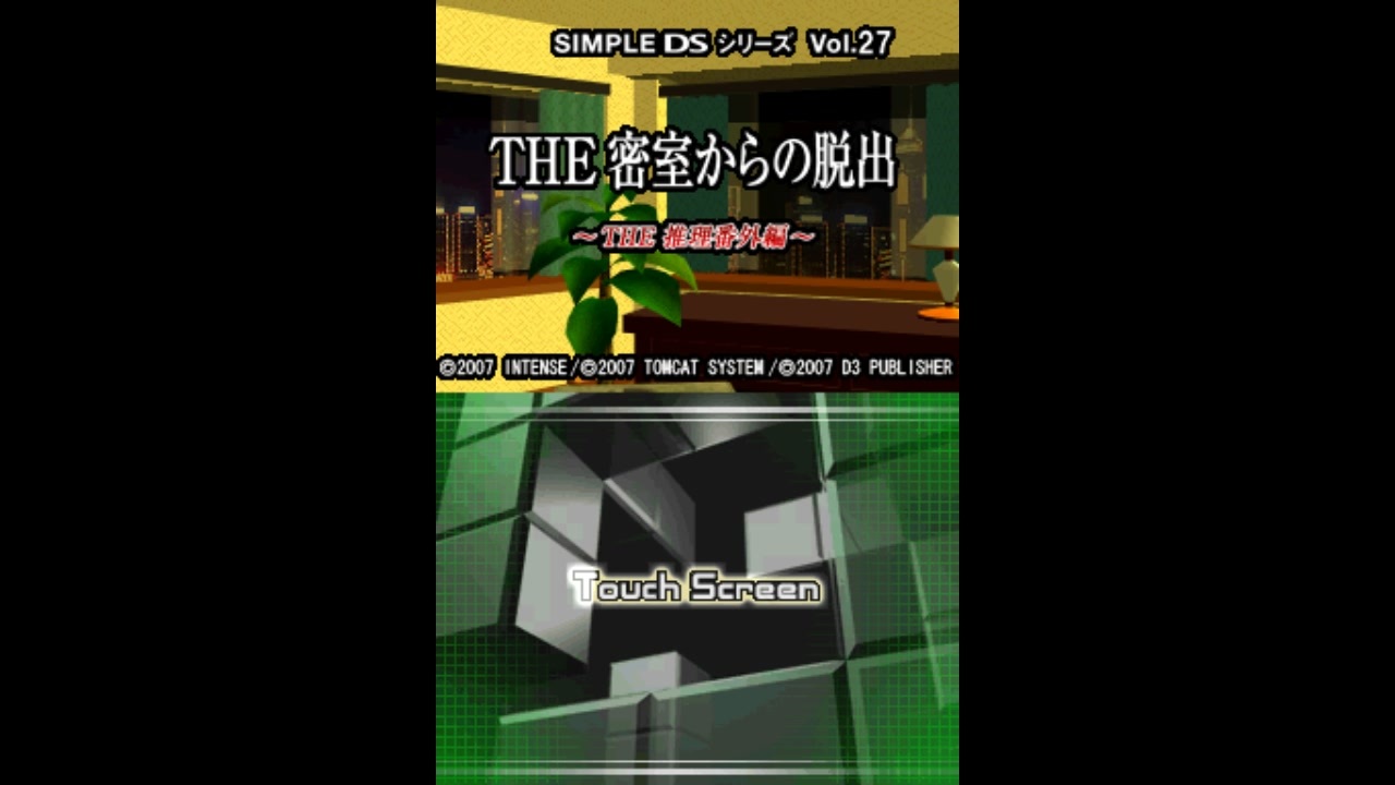 [DS]SIMPLE DSシリーズ Vol.27 THE密室からの脱出 THE推理番外編 FULL SOUND TRACK