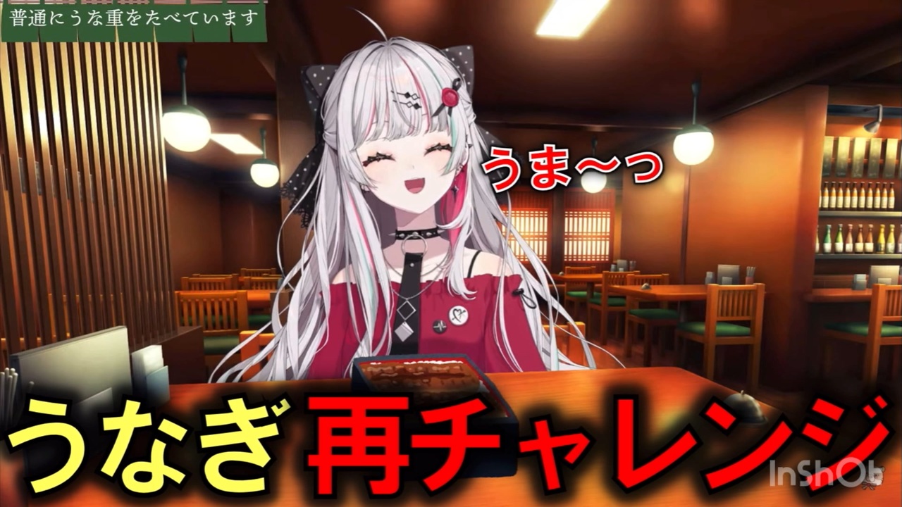 うなぎ初見プレイ(再チャレンジ)をする石神のぞみ　【にじさんじ切り抜き/石神のぞみ/にじさんじ/切り抜き】 - ニコニコ動画
