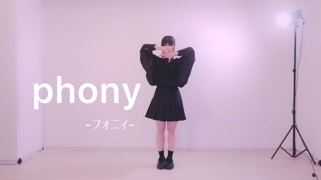 【いあﾀｬﾝ。】フォニィ 踊ってみた【定点】 - ニコニコ動画